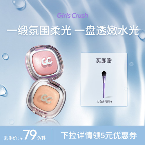 GirlsCrush丝缎光腮红高光