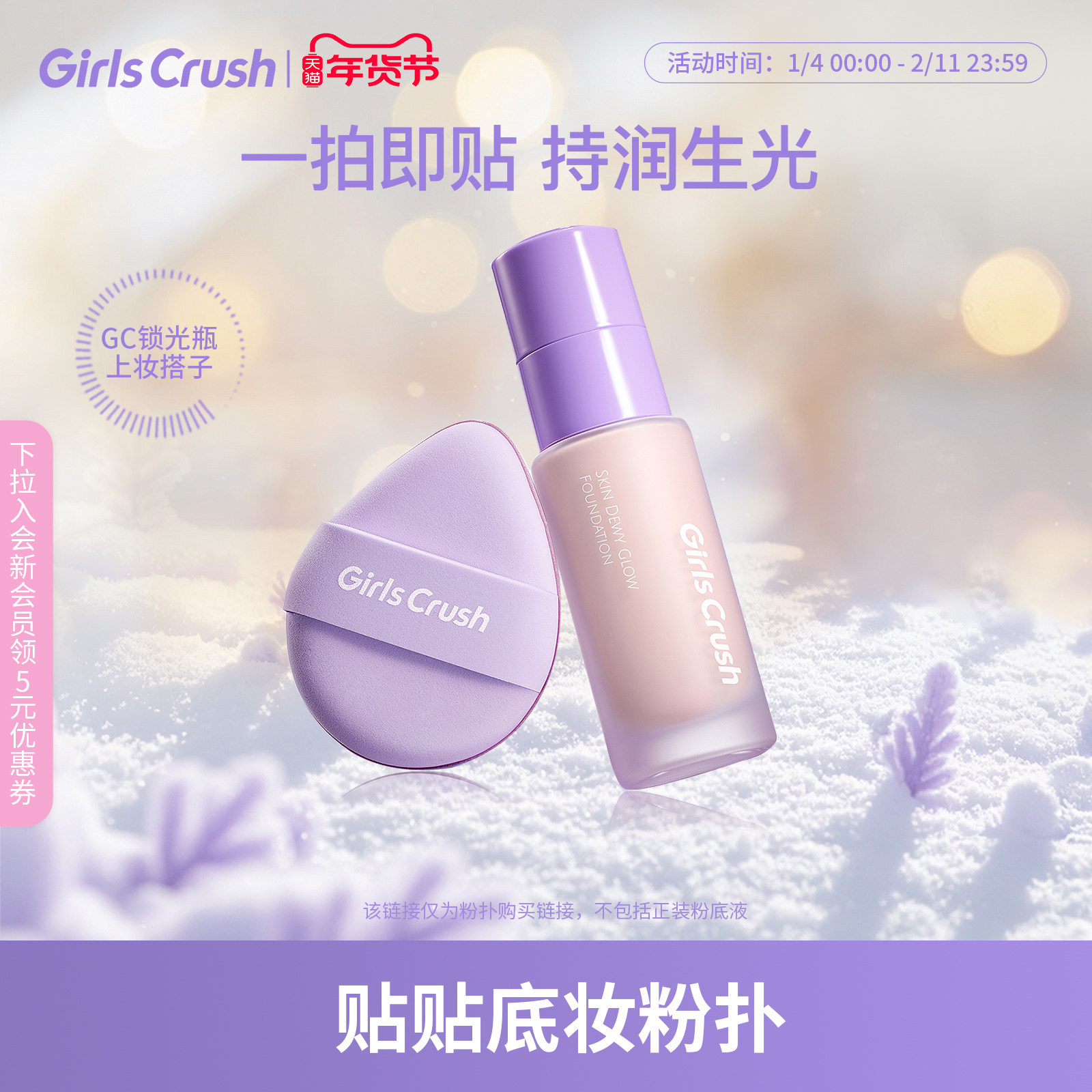 GirlsCrush/gc贴贴底妆粉扑粉底专用不吃粉上妆遮瑕服帖细腻清透,彩妆/香水/美妆工具,美妆蛋/扑/海绵,淘宝优惠券,粉丝福利购,淘宝优惠卷