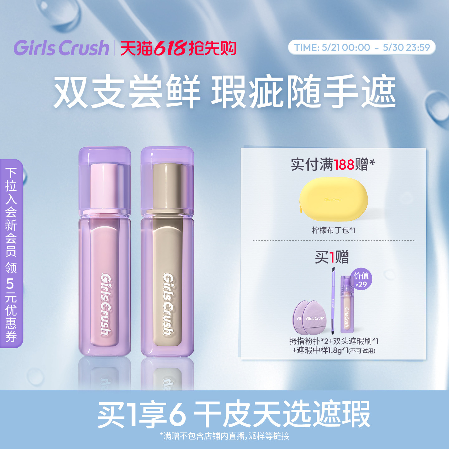【618抢先购】GirlsCrush/gc水丝绒遮瑕液面部高光提亮液组合