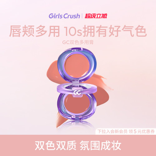 GirlsCrush氛围双色多用唇颊盘