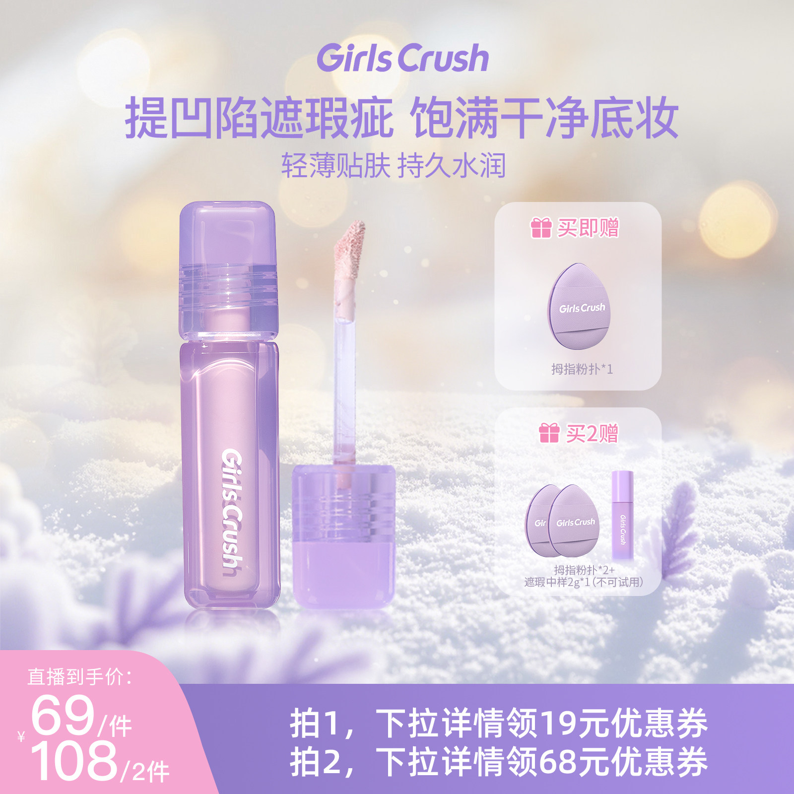 【年货节达人专属】GirlsCrush/gc水丝绒遮瑕提亮液遮泪沟黑眼圈,彩妆/香水/美妆工具,遮瑕,淘宝优惠券,粉丝福利购,淘宝优惠卷