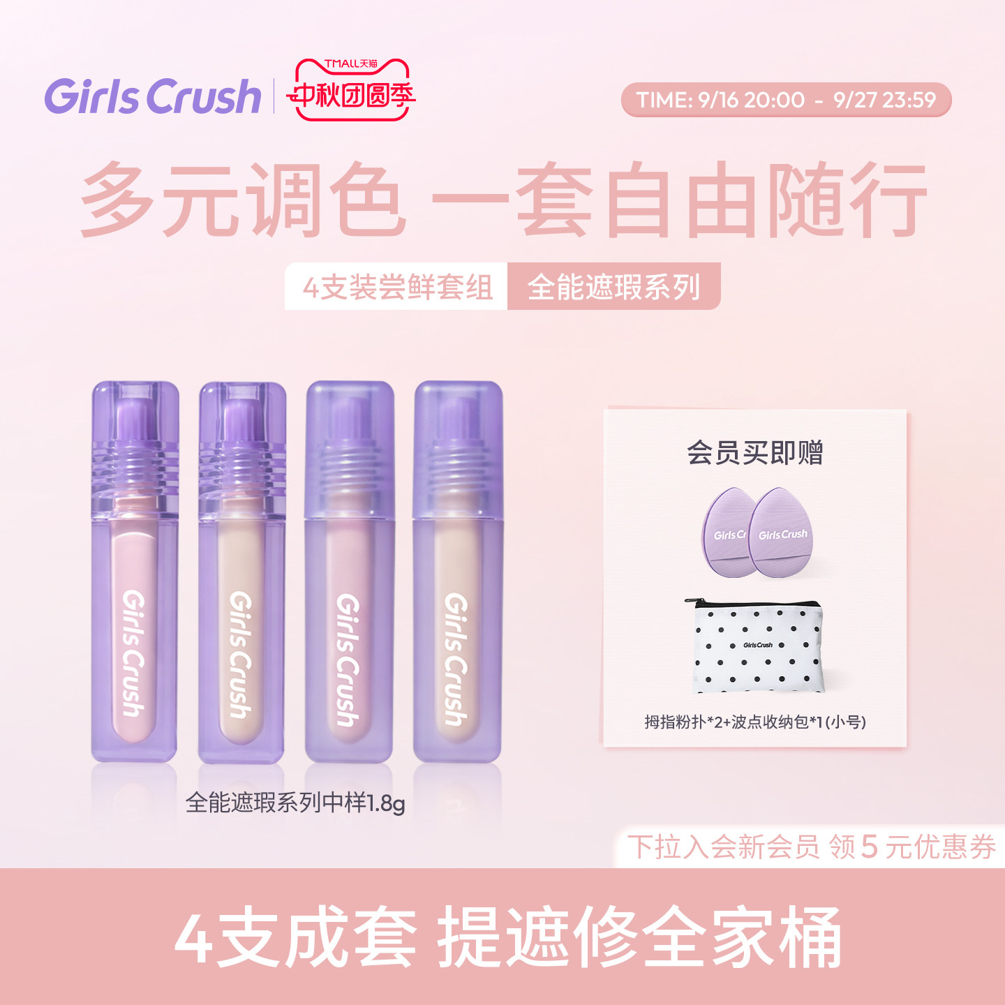GirlsCrush/gc水丝绒锁妆遮瑕提亮液遮黑眼圈泪沟中样1.8g四支装