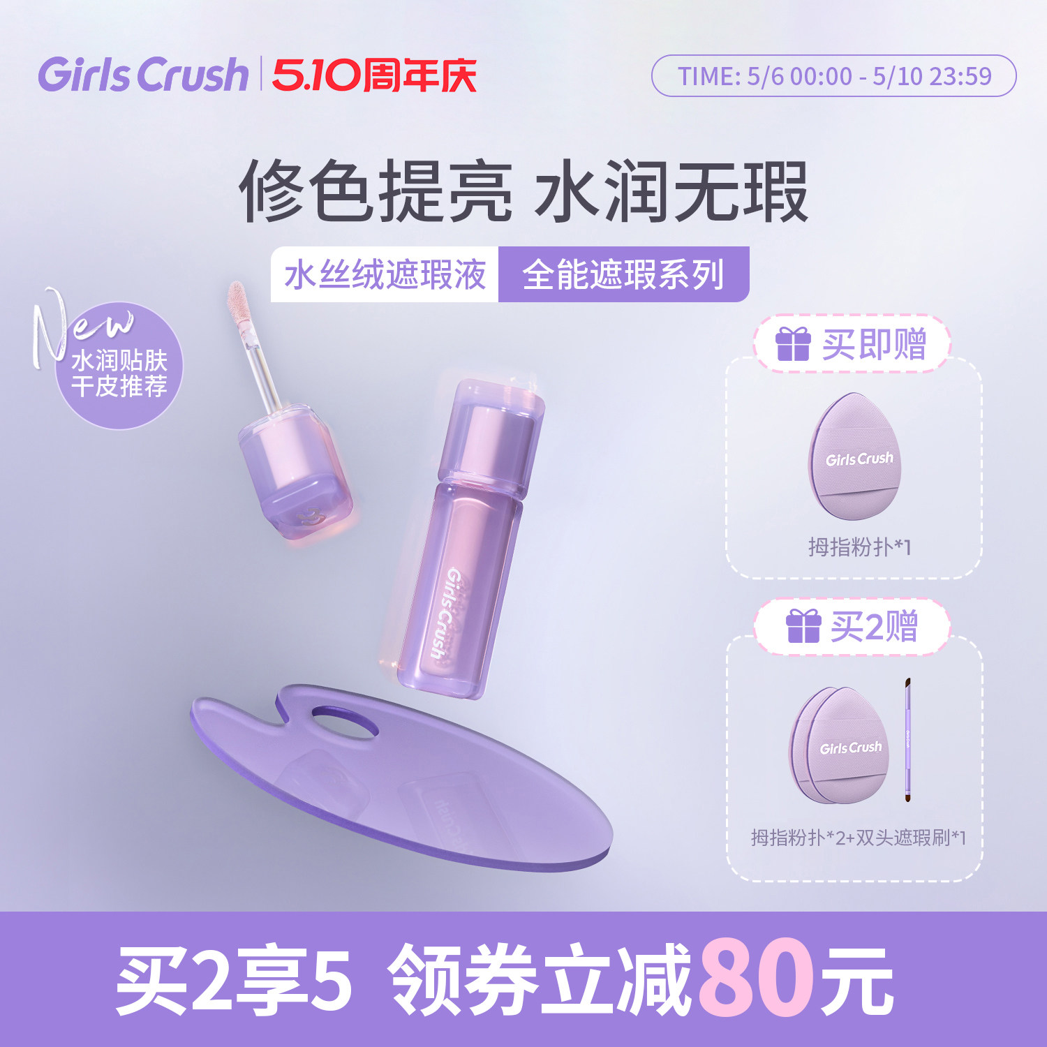 【干皮-水润版】GirlsCrush/gc水丝绒遮瑕提亮液面部高光遮黑眼圈