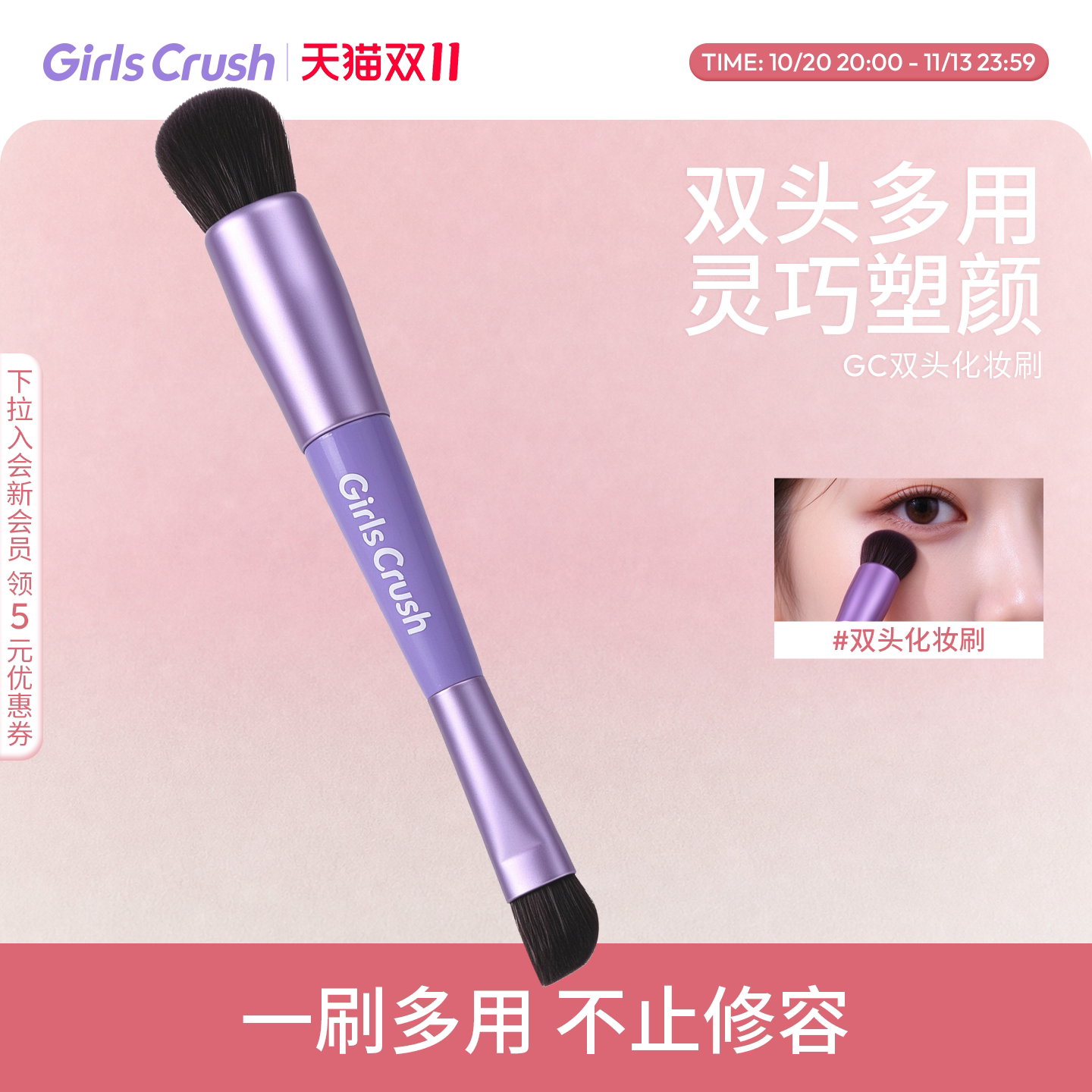 【双11立即抢购】GirlsCrush/gc双头化妆刷修容高光眼影多用刷