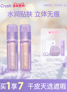 GirlsCrush/gc水丝绒遮瑕提亮液面部高光遮盖泪沟痘印黑眼圈组合