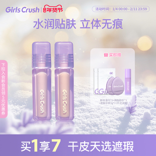 GirlsCrush/gc水丝绒遮瑕提亮液面部高光遮盖泪沟痘印黑眼圈组合