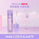 GirlsCrush gc水丝绒遮瑕提亮液面部高光遮盖脸部泪沟痘印黑眼圈