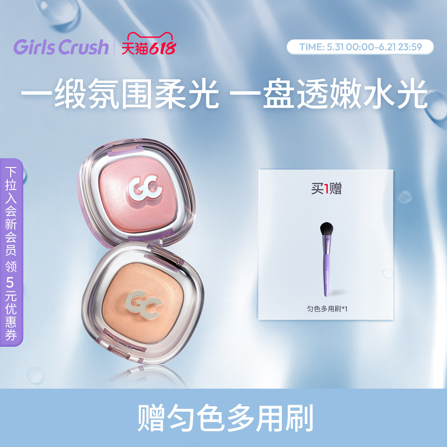 【618狂欢节】GirlsCrush/gc缎光腮红高光收缩膨胀氛围显色水光肌