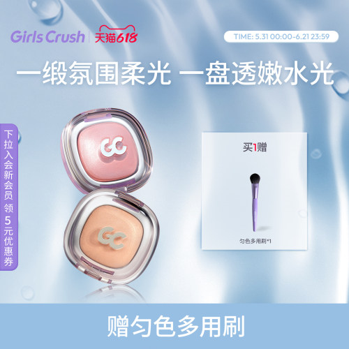 GirlsCrush丝缎光腮红高光
