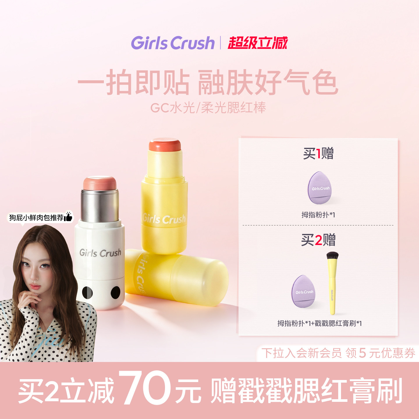 GirlsCrush腮红棒膨胀氛围色多用图片