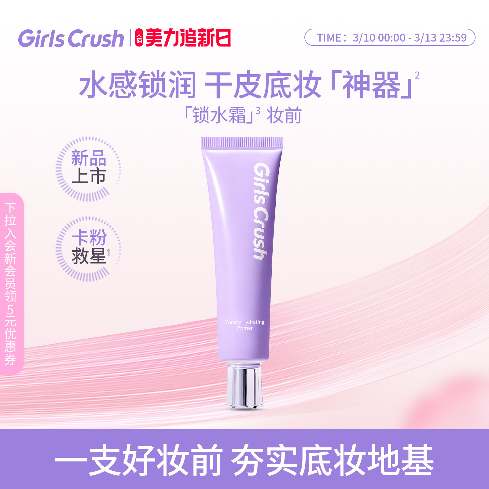 GirlsCrush/gc锁水霜妆前乳干皮底妆水润保湿隔离霜贴肤不卡粉