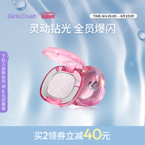 GirlsCrush单色爆闪眼影珠光亮片