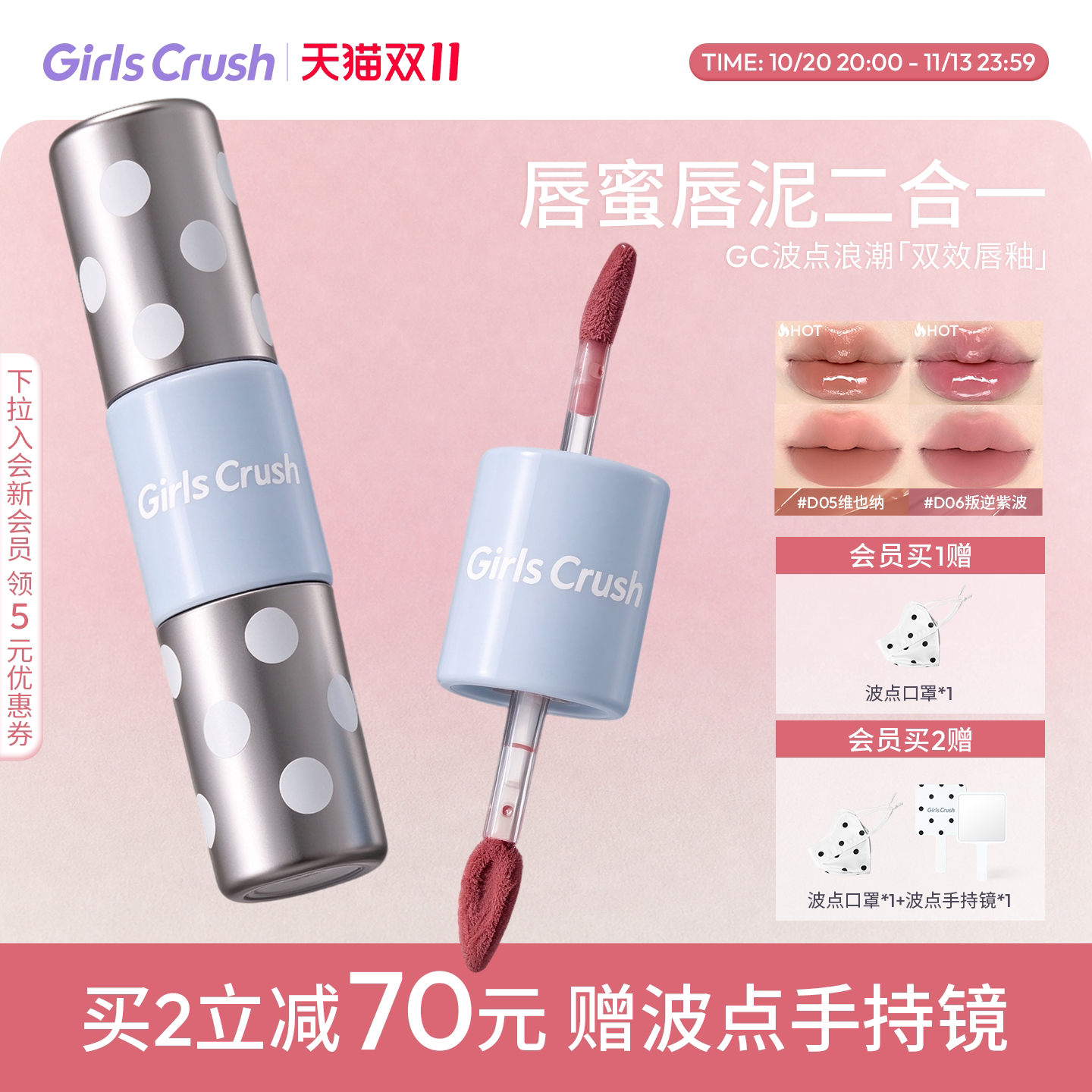 【双11抢先加购！】GirlsCrush/gc波点浪潮双效唇釉双头唇蜜唇泥