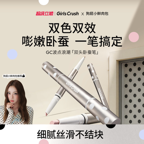GirlsCrush波点浪潮双头卧蚕笔