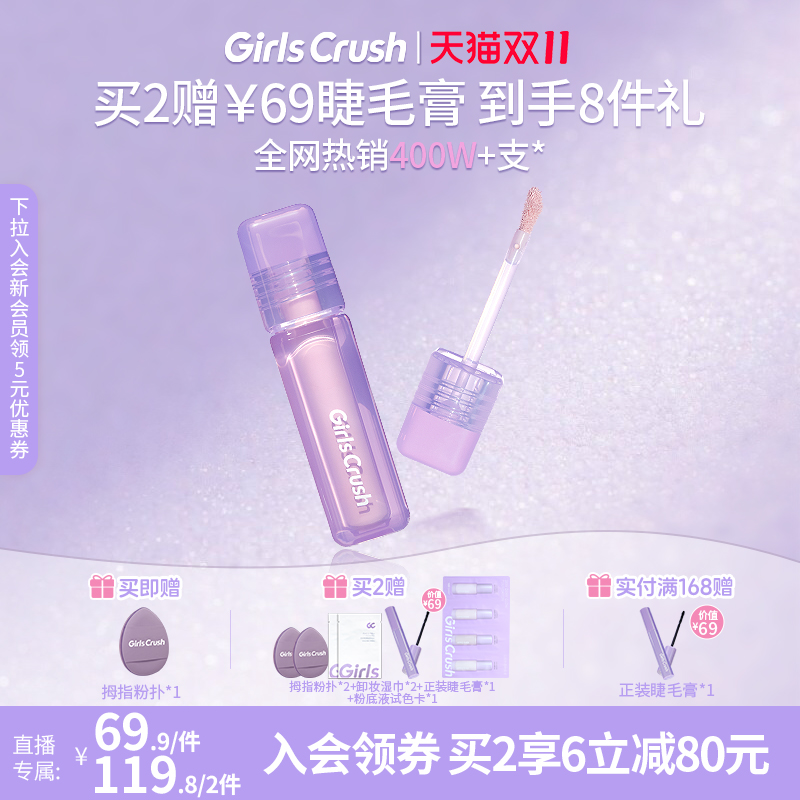 【店播】GirlsCrush/gc水丝绒遮瑕提亮液高光液遮泪沟痘印黑眼圈