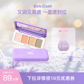 GirlsCrush 达人专属 gc全能五色遮瑕盘遮瑕膏