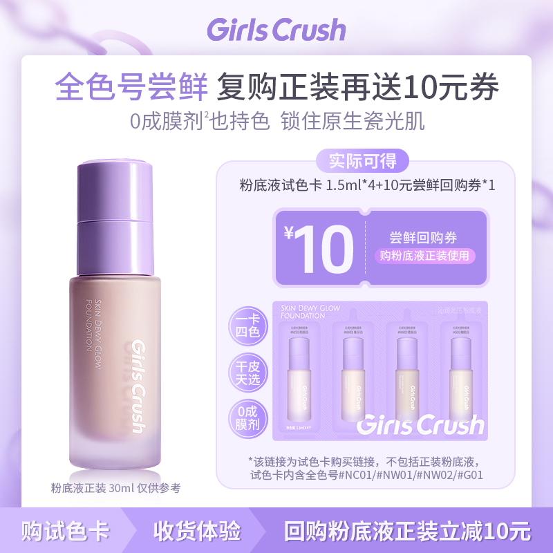 【U先试用】GirlsCrush/gc锁光瓶粉底液遮瑕持久1.5ml*4试色卡