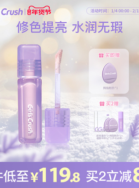 GirlsCrush/gc水丝绒遮瑕提亮液面部高光遮盖脸部泪沟痘印黑眼圈