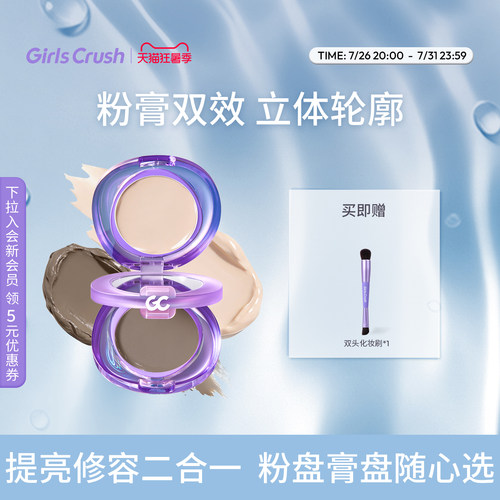 GirlsCrush双开门修容高光一体盘