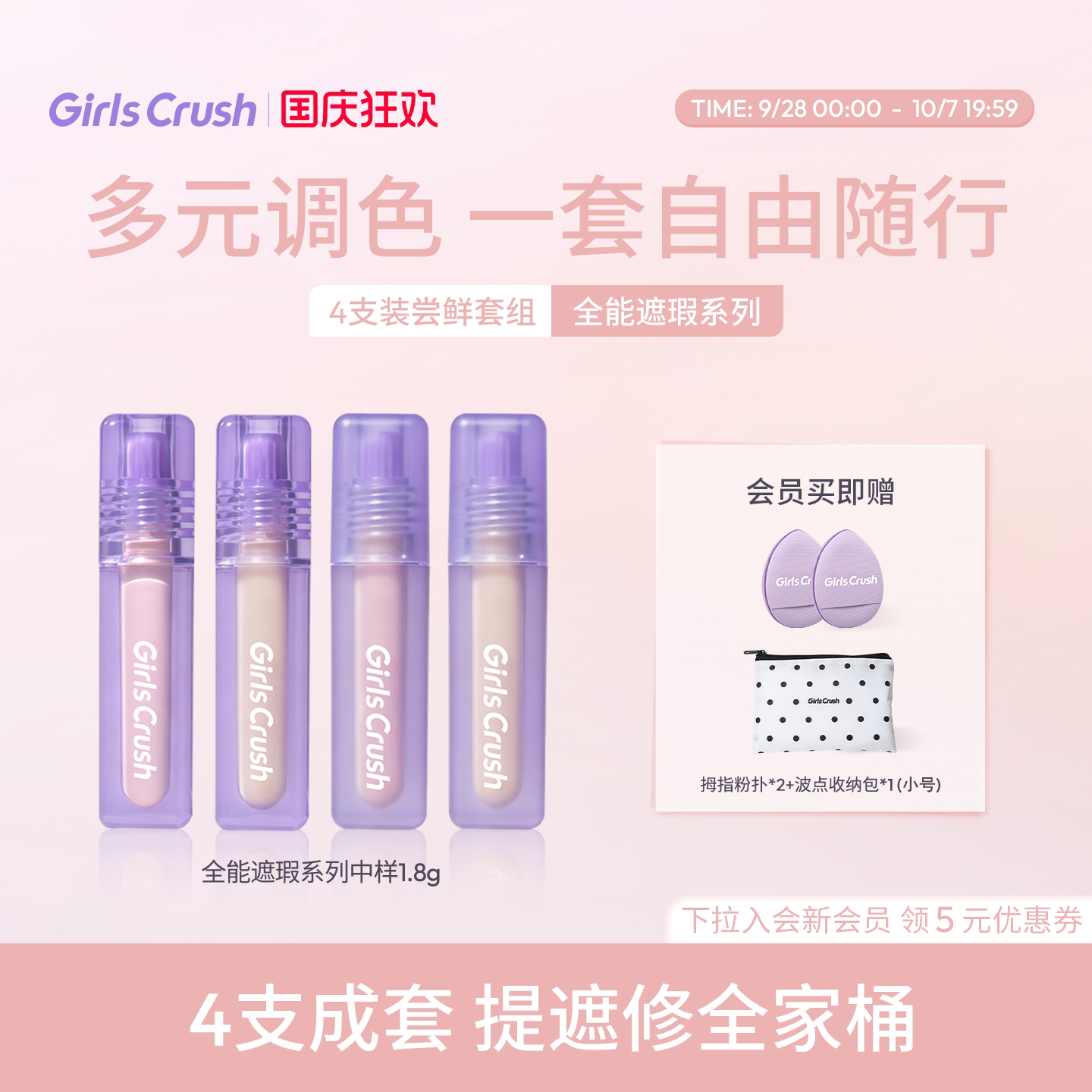 GirlsCrush/gc水丝绒锁妆遮瑕提亮液遮黑眼圈泪沟中样1.8g四支装