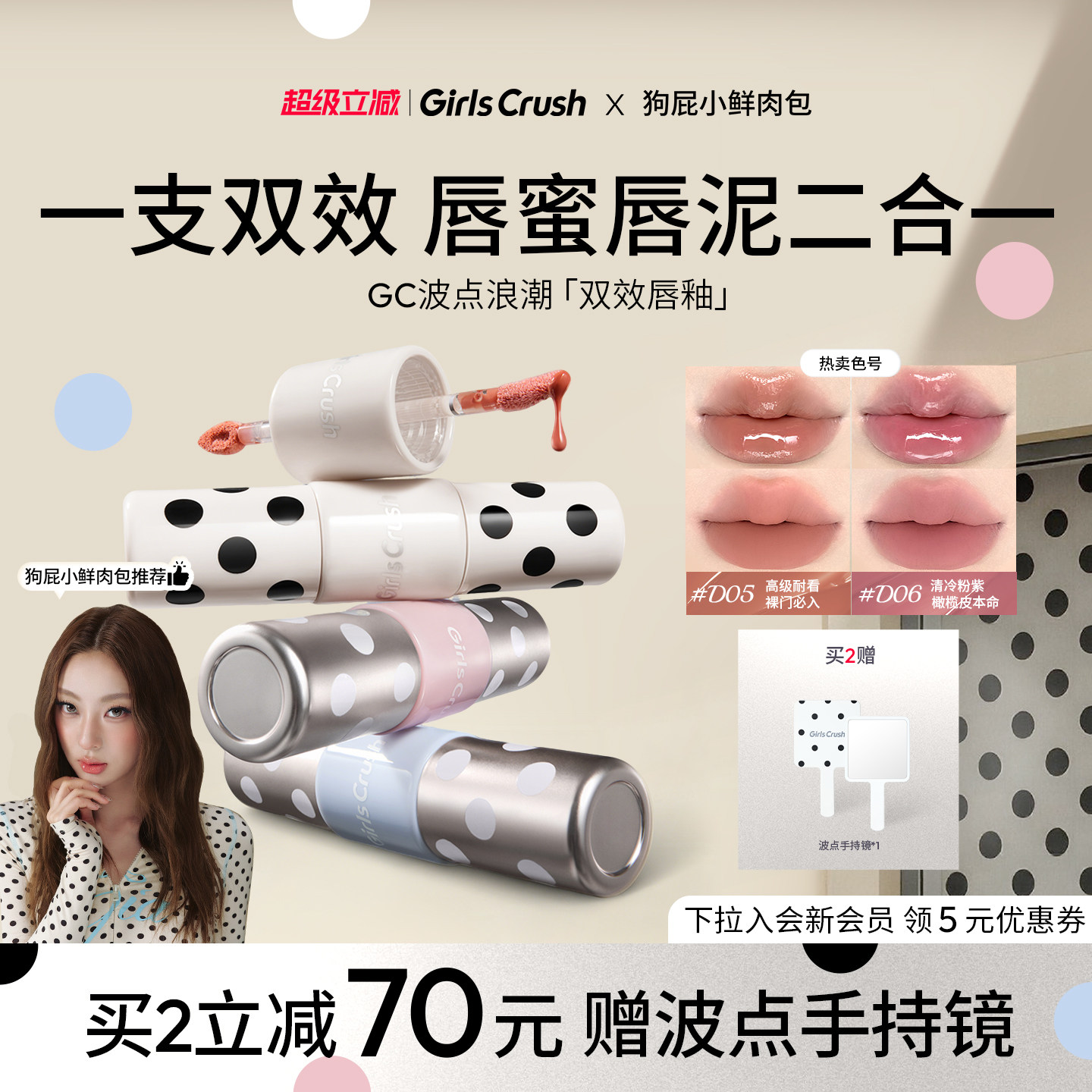 GirlsCrush/gc波点浪潮双头双效唇釉镜面唇蜜雾面唇泥不沾杯口红图片