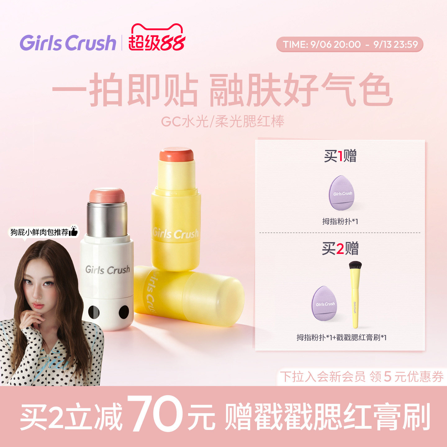 GirlsCrush腮红棒膨胀氛围色多用图片