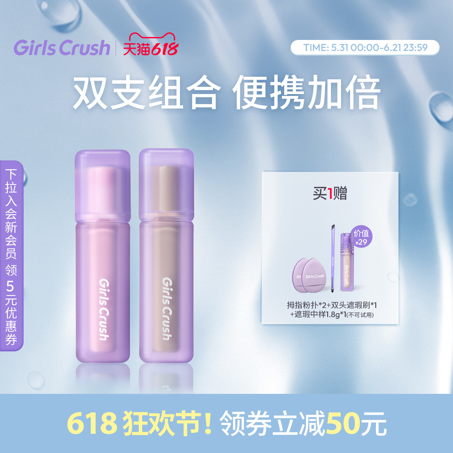 【618狂欢节】GirlsCrush/gc遮瑕液遮黑眼圈面部高光提亮液双支装