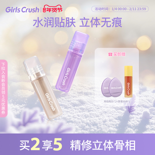 GirlsCrush/gc液体修容鼻影阴影侧影面部凹陷高光提亮液组合