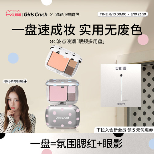GirlsCrush/gc波点浪潮眼颊盘
