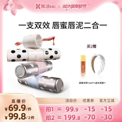 【超级88宠粉节】GirlsCrush/gc波点浪潮双头双效唇釉唇蜜唇泥
