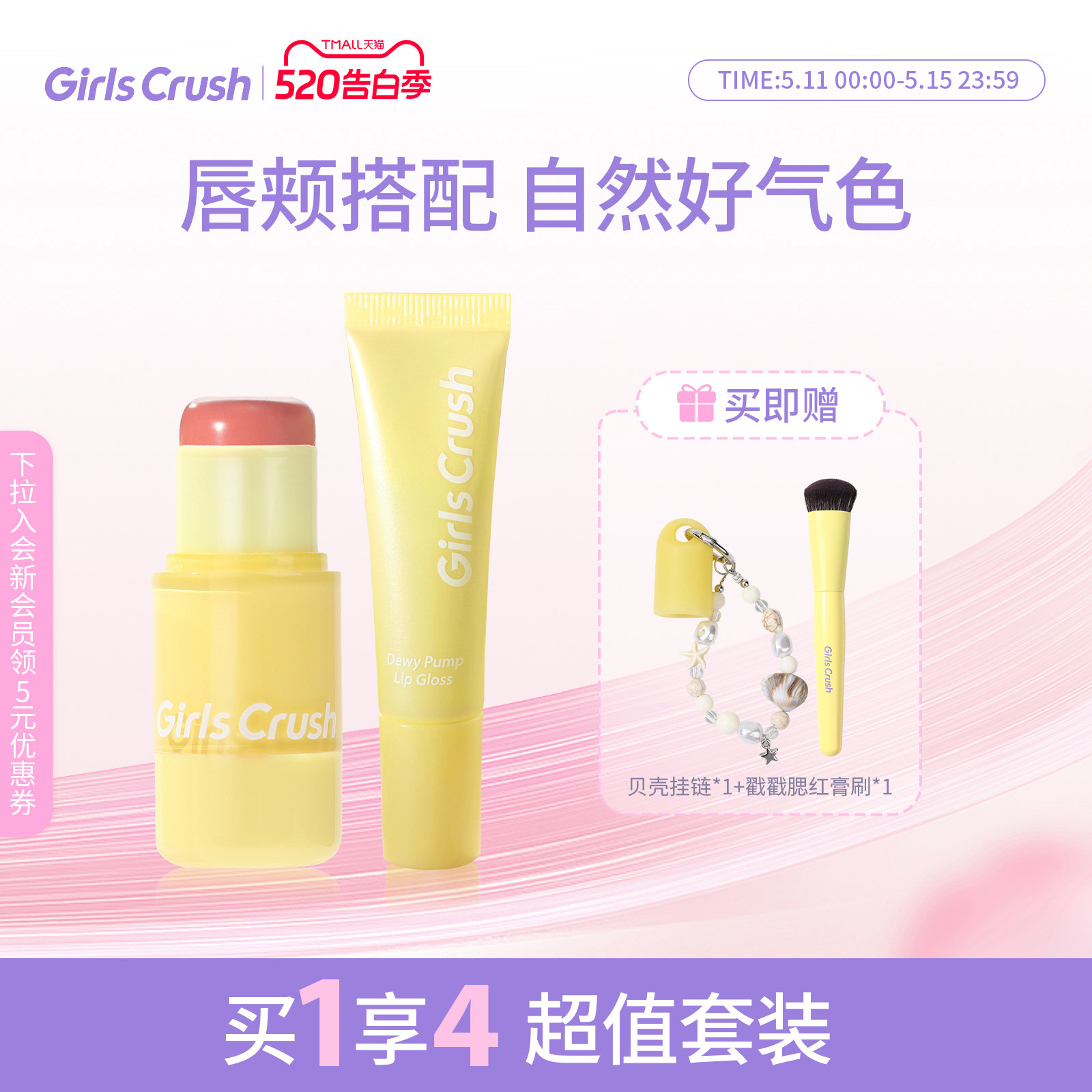 GirlsCrush/gc水光热浪腮红棒镜光唇蜜滋润水光裸色口红套组