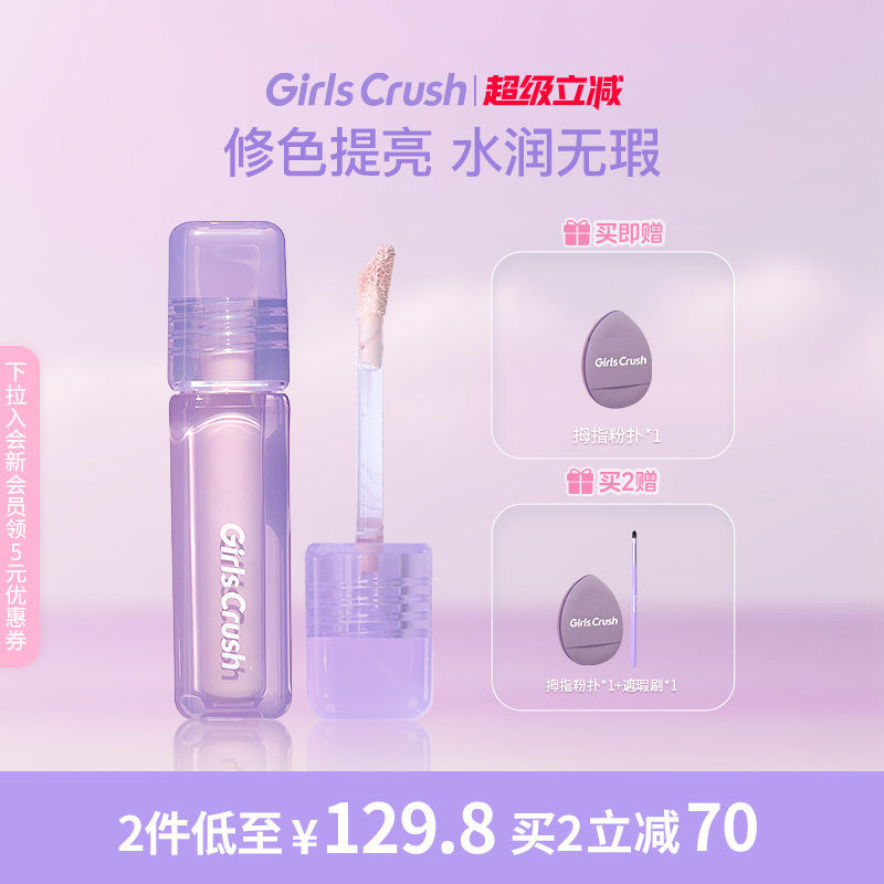 GirlsCrush遮瑕提亮液遮黑眼圈