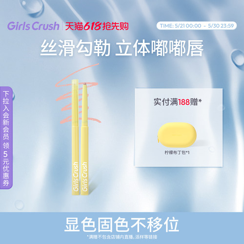 GirlsCrush轻柔唇线笔丰唇雾面笔