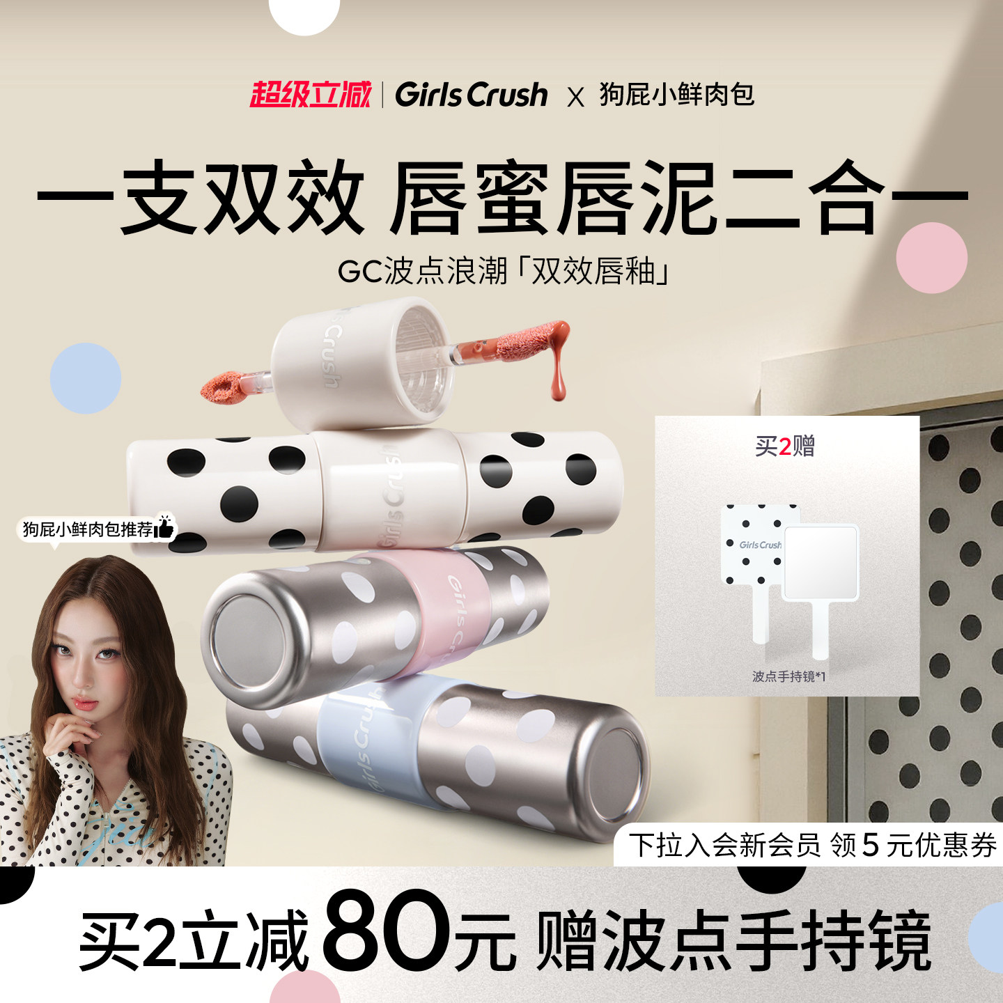 【新品上市】GirlsCrush/gc波点浪潮双头双效唇釉不沾杯唇蜜唇泥 - 实物图