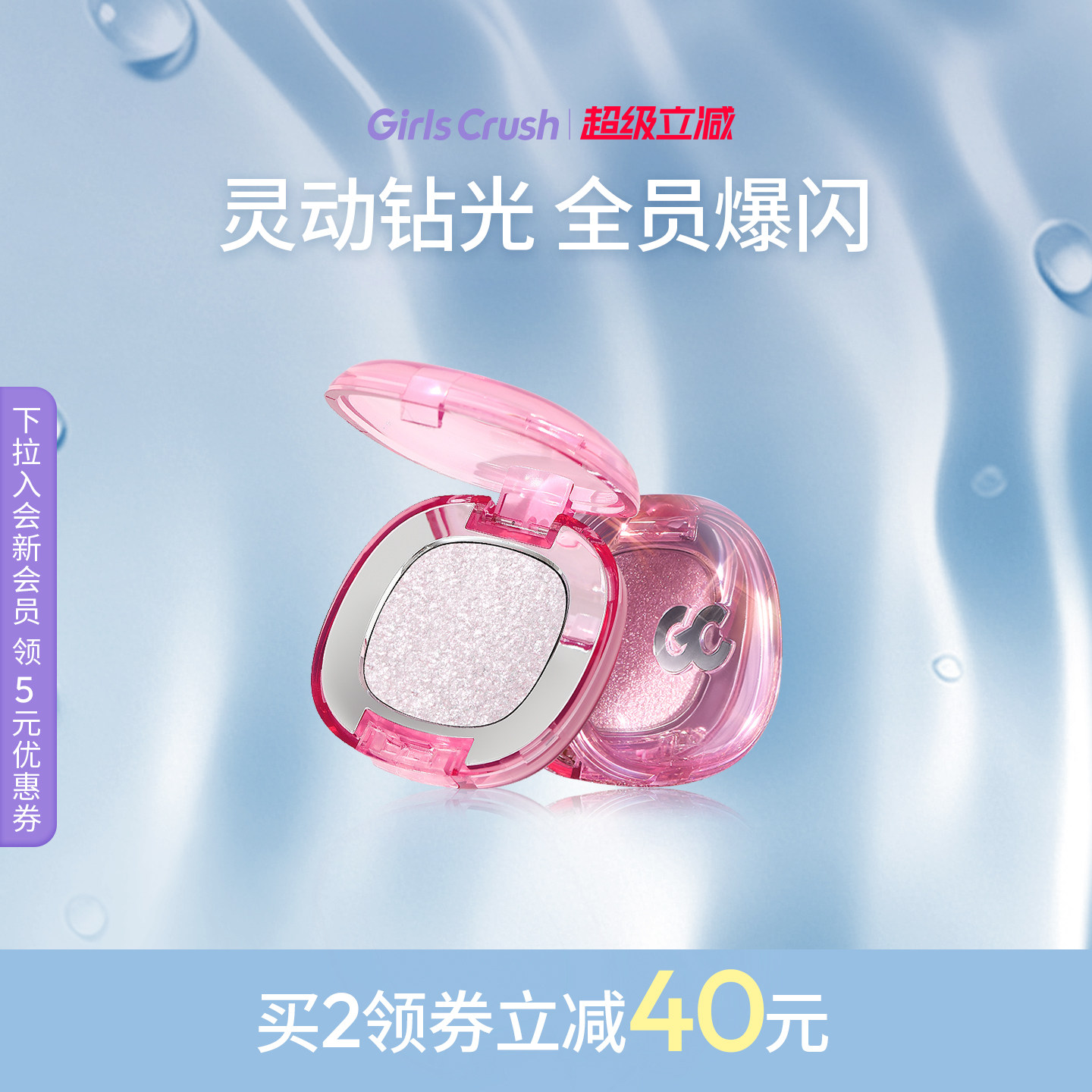 GirlsCrush/gc单色爆闪眼影珠光亮片粉色超闪眼部高光提亮