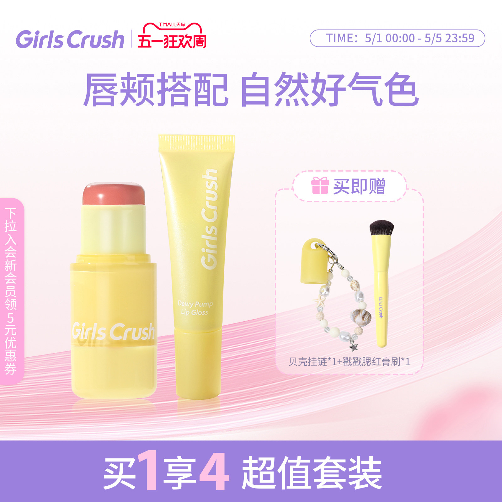 GirlsCrush/gc水光热浪腮红棒镜光唇蜜滋润水光裸色口红套组