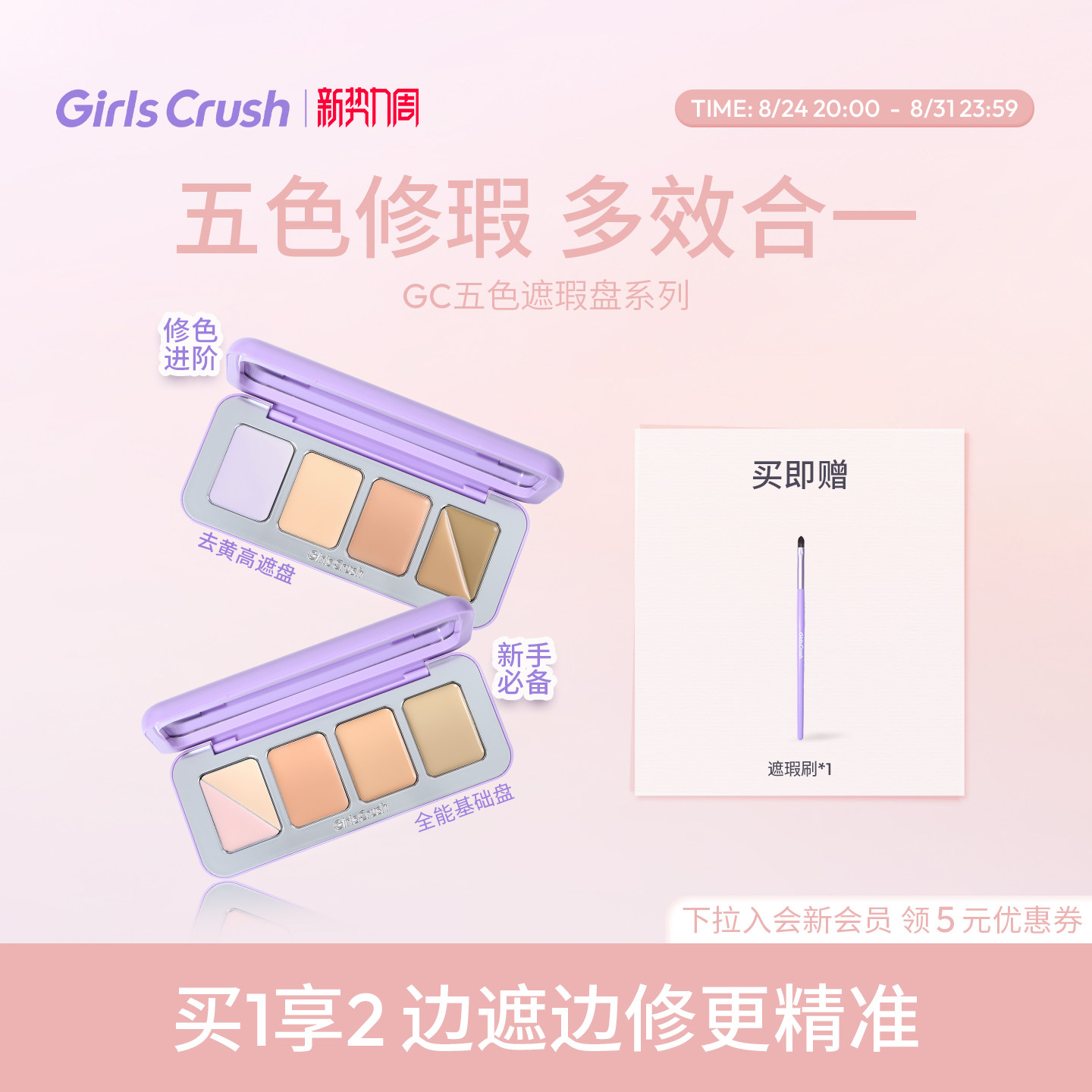 GirlsCrush/gc全能五色遮瑕盘遮瑕膏提亮凹陷遮盖斑点黑眼圈泪沟