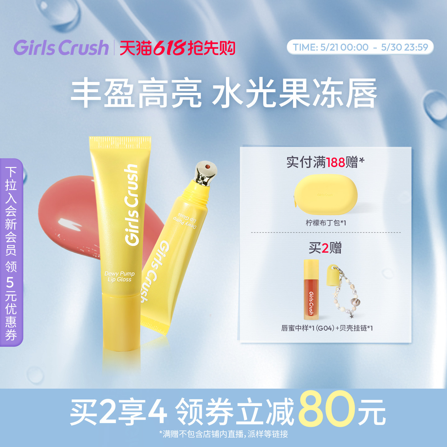 【618抢先购】GirlsCrush/gc水光热浪镜光唇蜜保湿滋润口红唇釉女