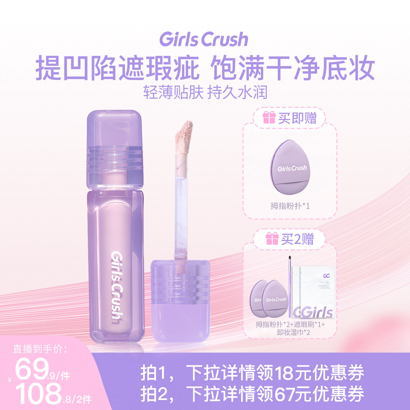【达人专属】GirlsCrush/gc水丝绒遮瑕提亮液遮泪沟黑眼圈
