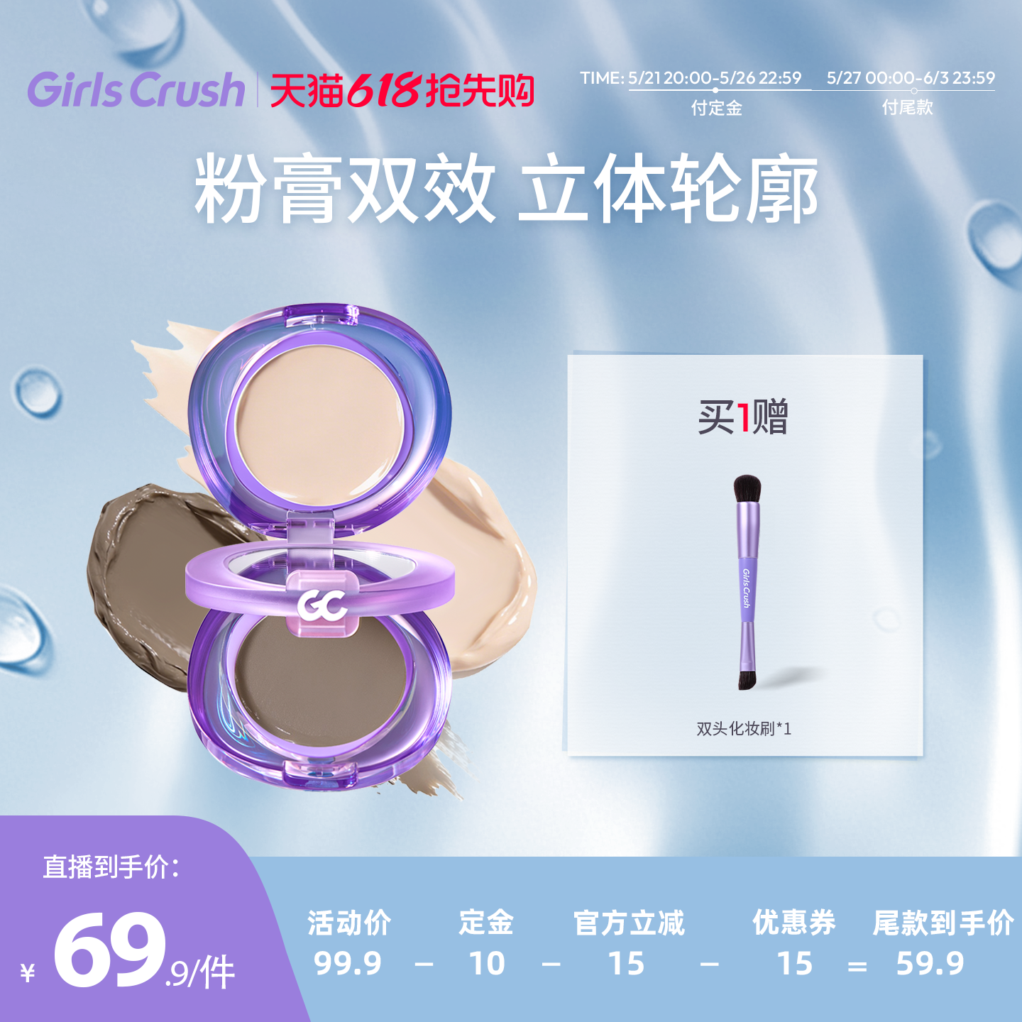 【达人预售】GirlsCrush双开门修容膏高光阴影一体盘提亮面部凹陷