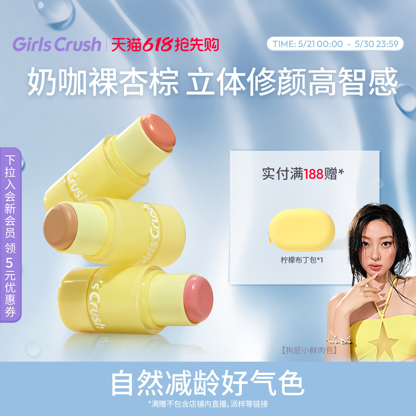 【618抢先购】GirlsCrush/gc水光热浪腮红棒水光肌高光多用棒膏