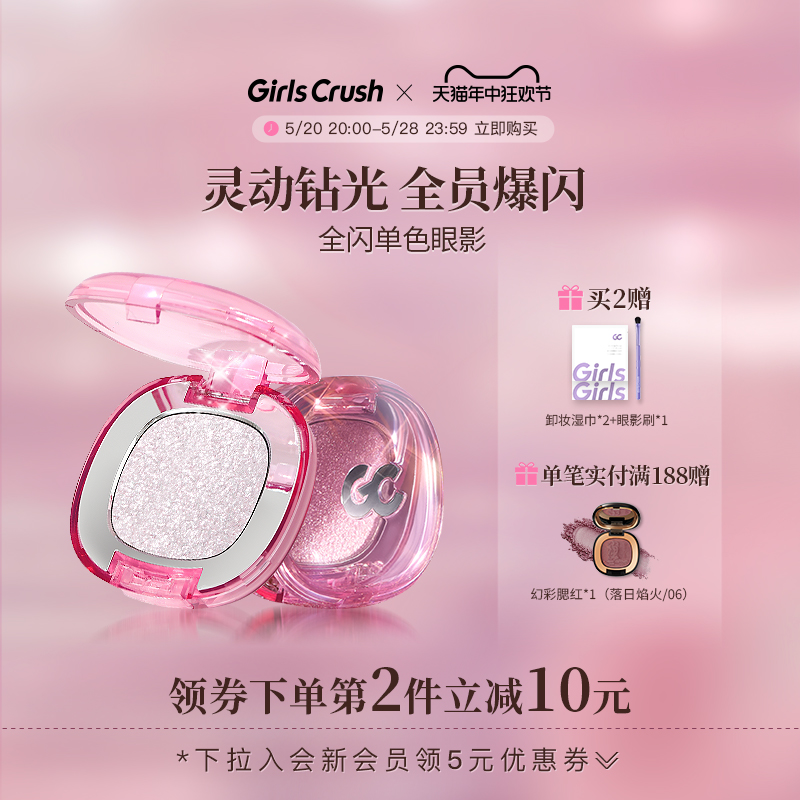 【新品】GirlsCrush/gc单色爆闪眼影珠光亮片粉色超闪眼部提亮