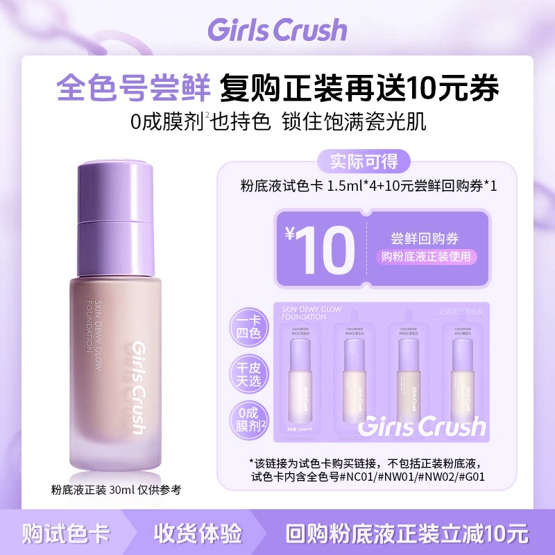 【U先试用】GirlsCrush/gc锁光瓶粉底液遮瑕持久1.5ml*4试色卡