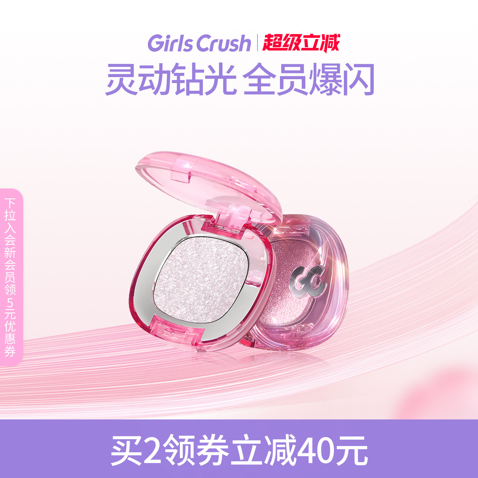 GirlsCrush/gc单色爆闪眼影珠光亮片粉色超闪眼部高光提亮
