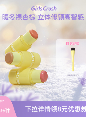 【达人专属】GirlsCrush/gc水光热浪腮红棒膨胀氛围色多用棒