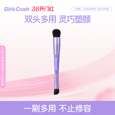 GirlsCrush/gc双头化妆刷 修容腮红高光眼影多用刷便携多用