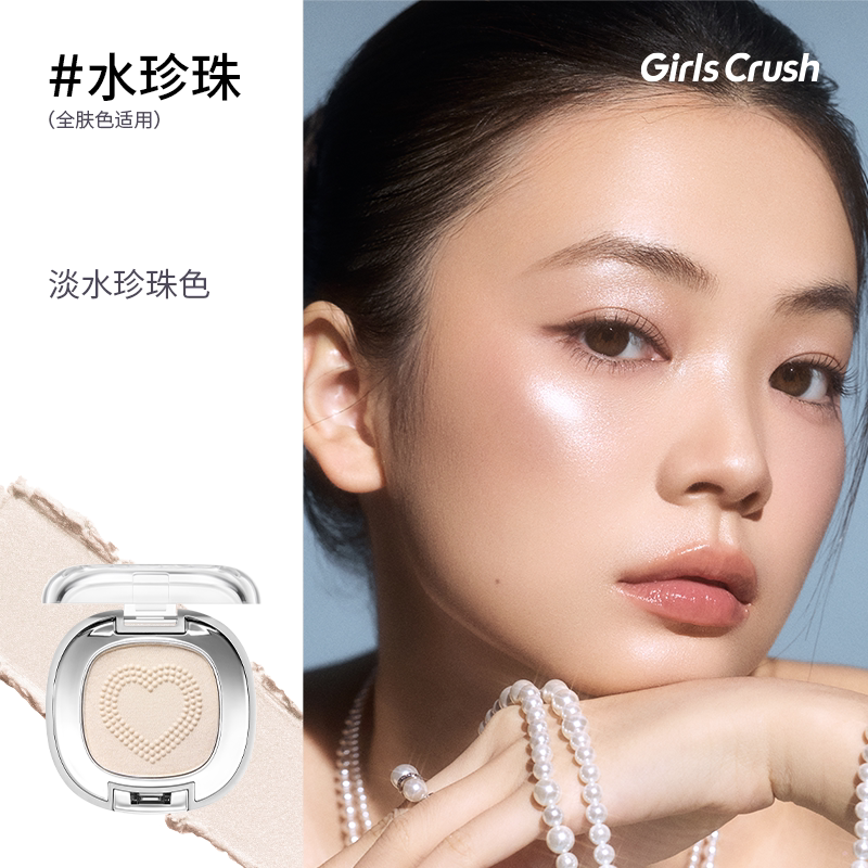 GirlsCrush珠玉水光高光粉图片