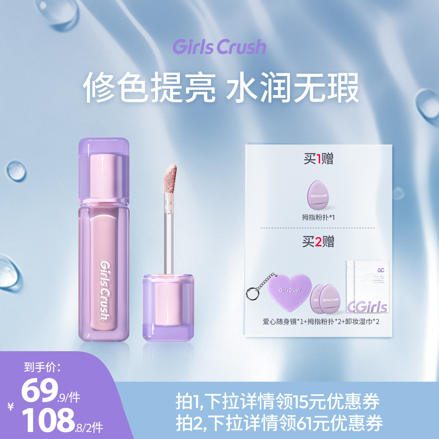 【达人专属】GirlsCrush/gc水丝绒遮瑕提亮液遮泪沟黑眼圈