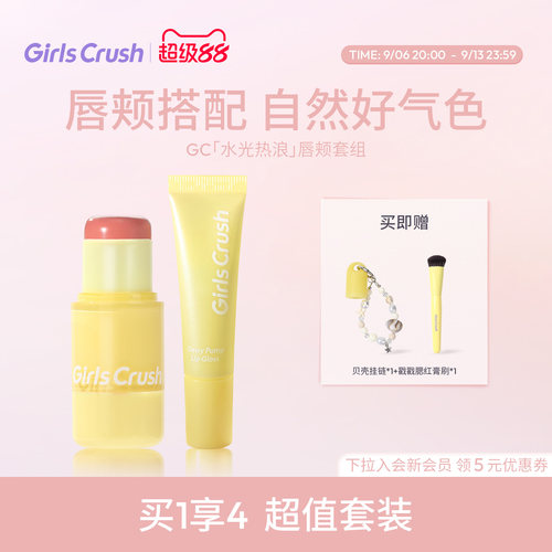 水光热浪腮红棒唇蜜套组