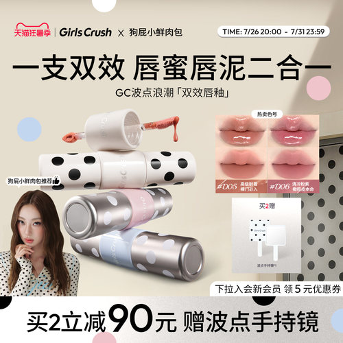 GirlsCrush/gc波点浪潮双头双效唇釉镜面唇蜜雾面唇泥不沾杯口红